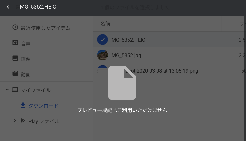 Chromebookでheic画像をjpg画像に変換する方法 ウェブのネタ袋