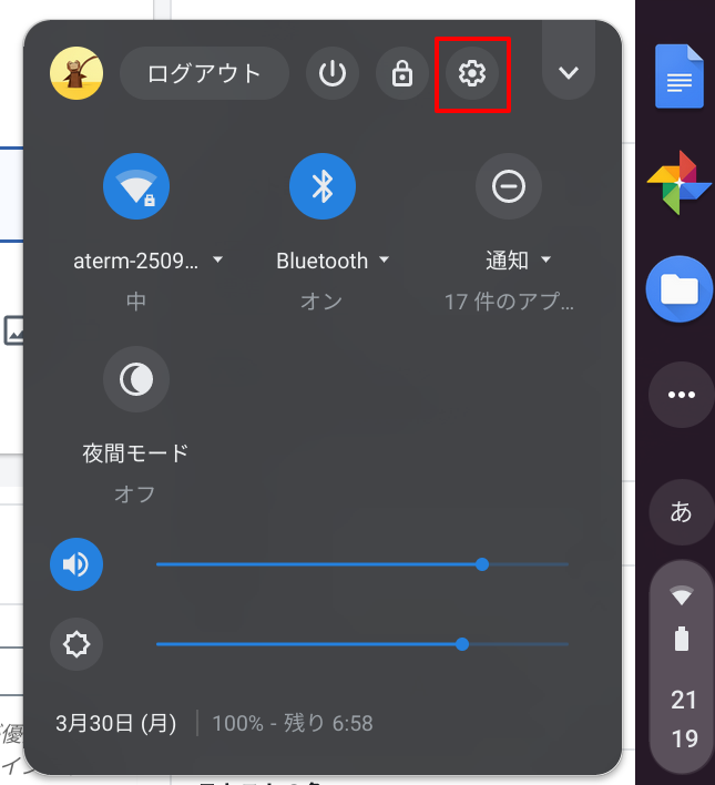 Chromebook設定ボタン