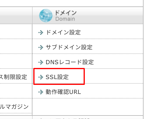SSL設定